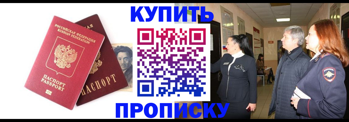 прописка 2025 в Снежногорске