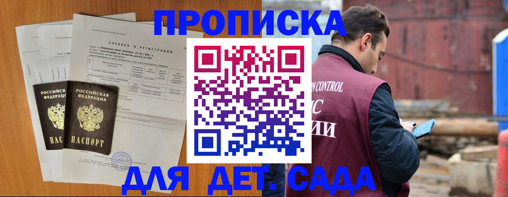 регистрация для дет. сада в Снежногорске