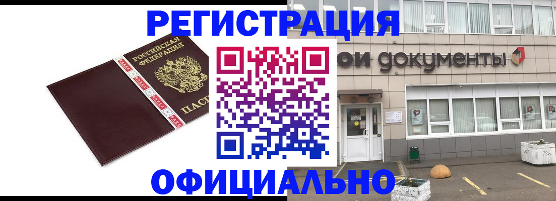 временная регистрация для всех в Снежногорске