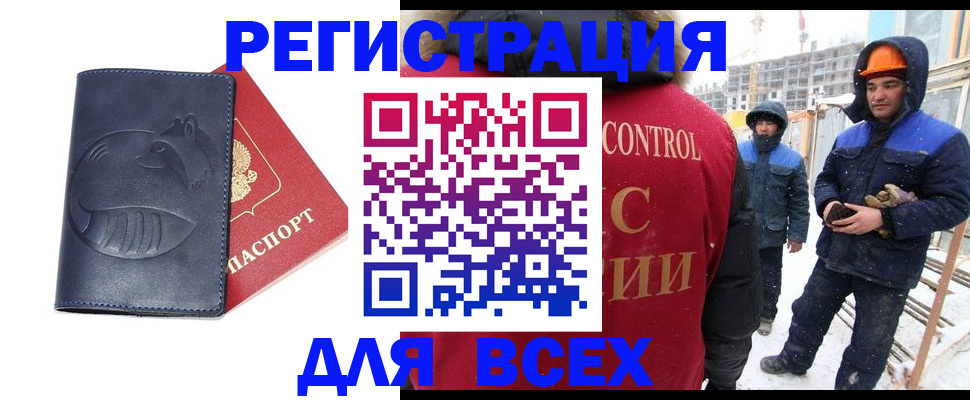 временная прописка в Снежногорске