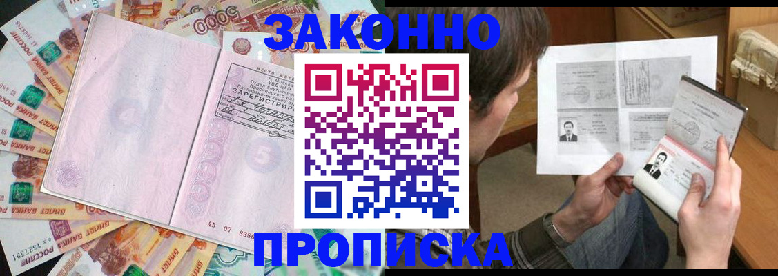 прописка для школы в Снежногорске